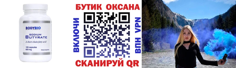 Бутират 99%  блэк спрут ссылки  Валуйки 